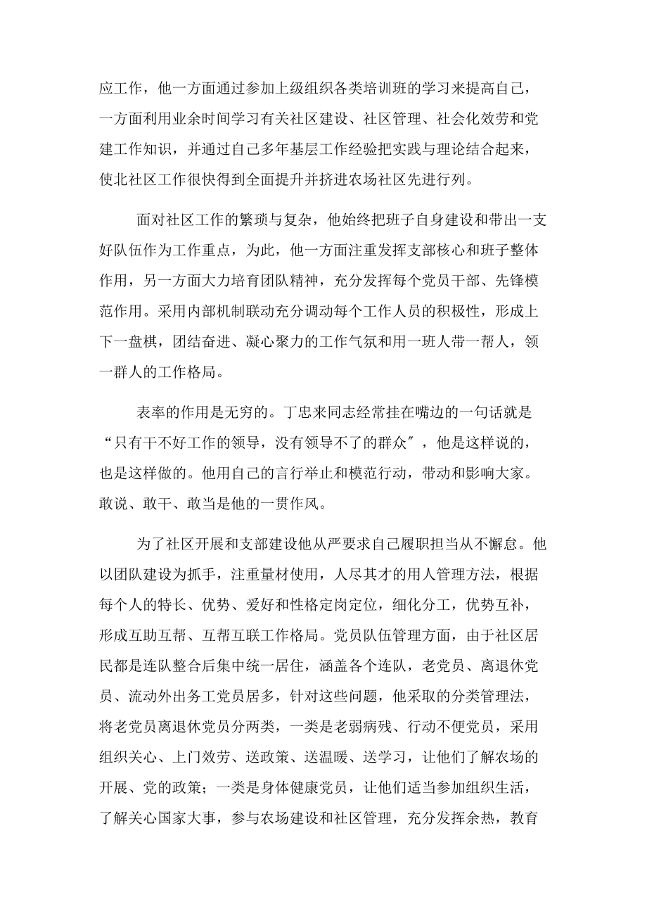 2023年优秀党务工作者社区党支部书记先进个人事迹.docx_第2页