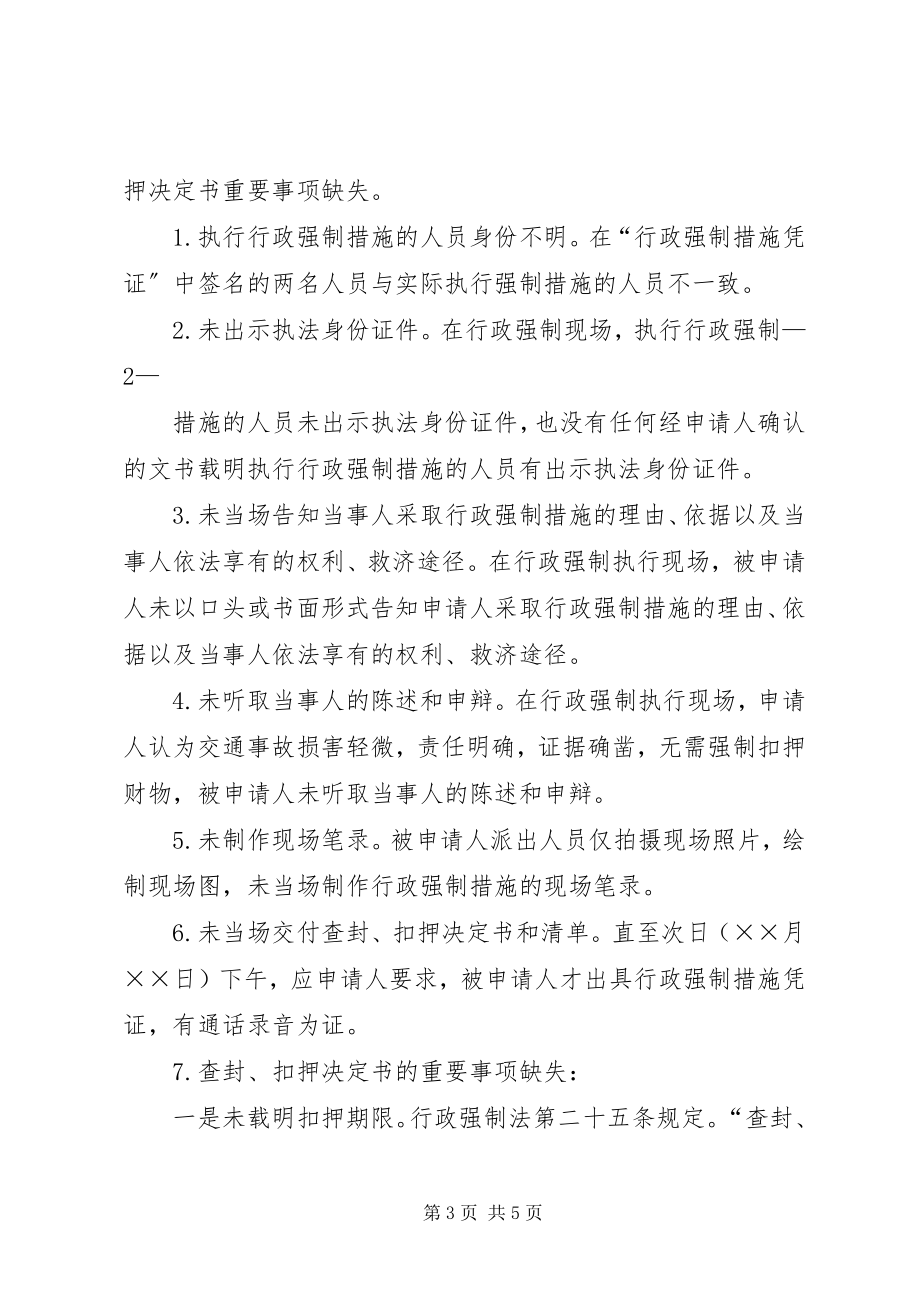 2023年交通违法行政复议申请书.docx_第3页