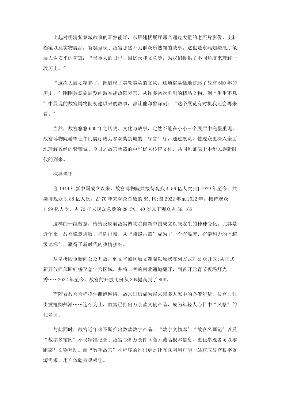 2023年探寻一座城的600年.docx_第2页