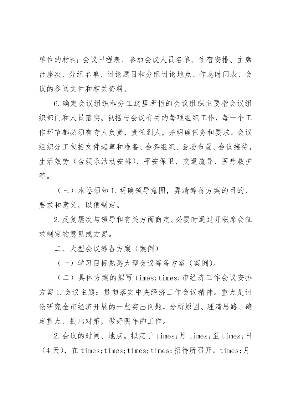 2023年大型专业会议的筹备方案.docx_第2页