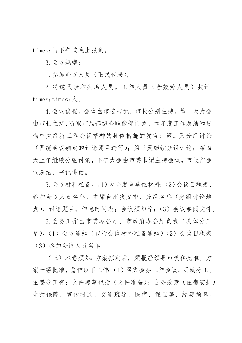 2023年大型专业会议的筹备方案.docx_第3页