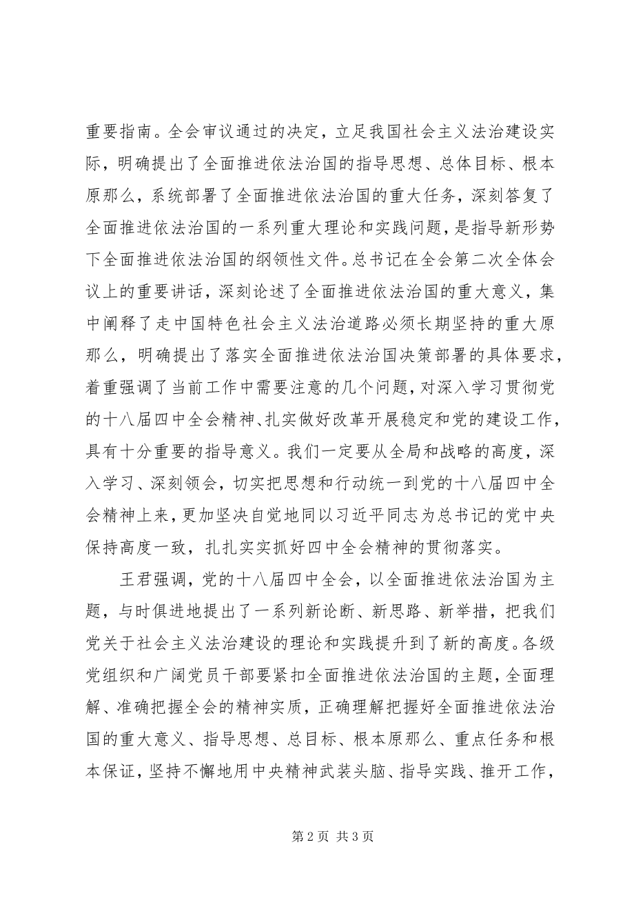 2023年XX省召开省级党员领导干部会议传达学习贯彻十八届四中全会精神.docx_第2页