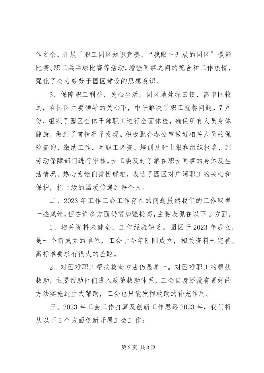 2023年开发区工会工作总结.docx_第2页