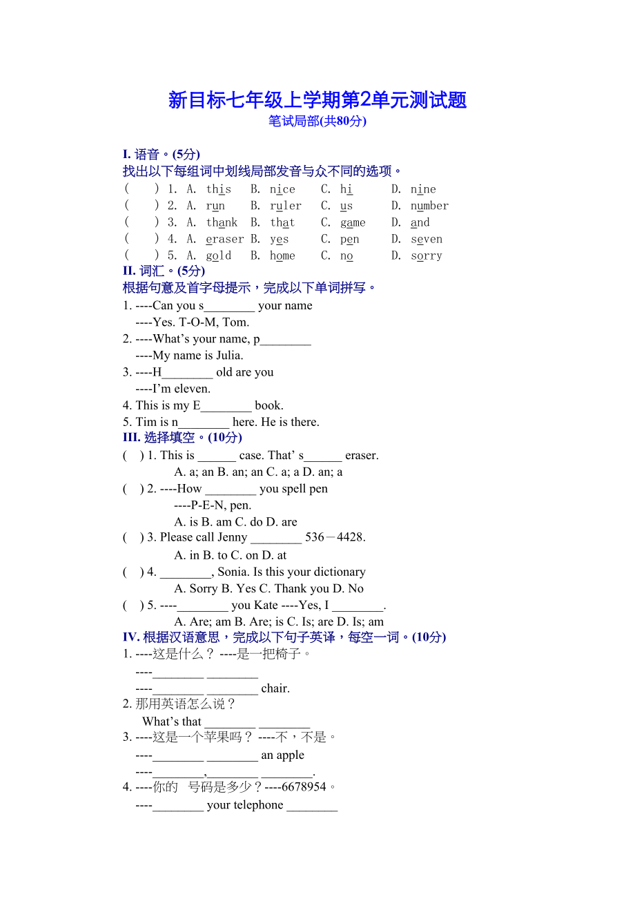 2023年unit2isthisyourpencil单元测试题人教版七年级上doc初中英语.docx_第1页