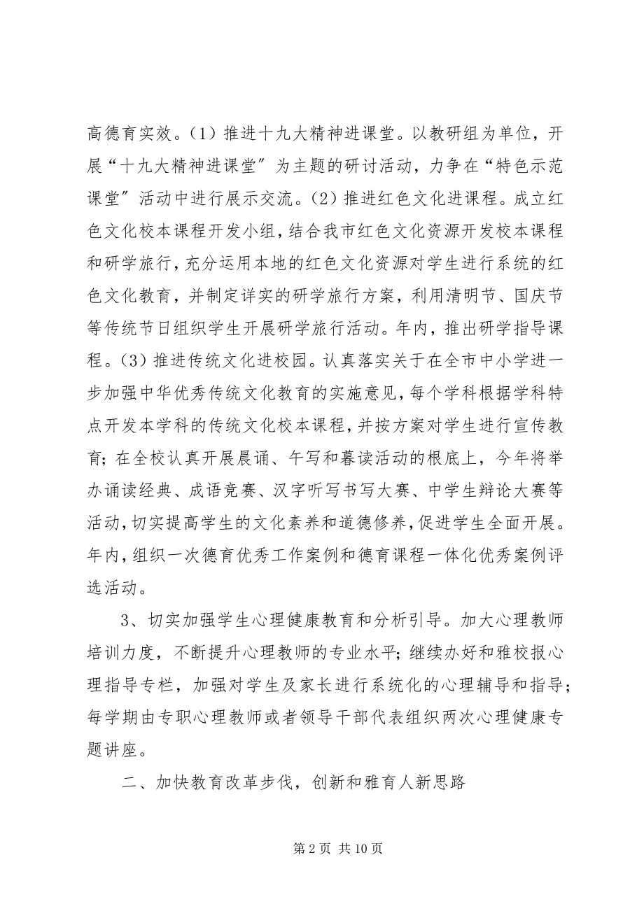 2023年学校教育工作要点.docx_第2页