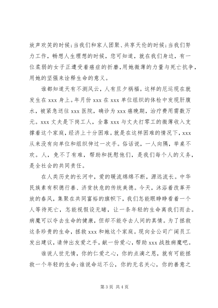 2023年公益捐款倡议书.docx_第3页