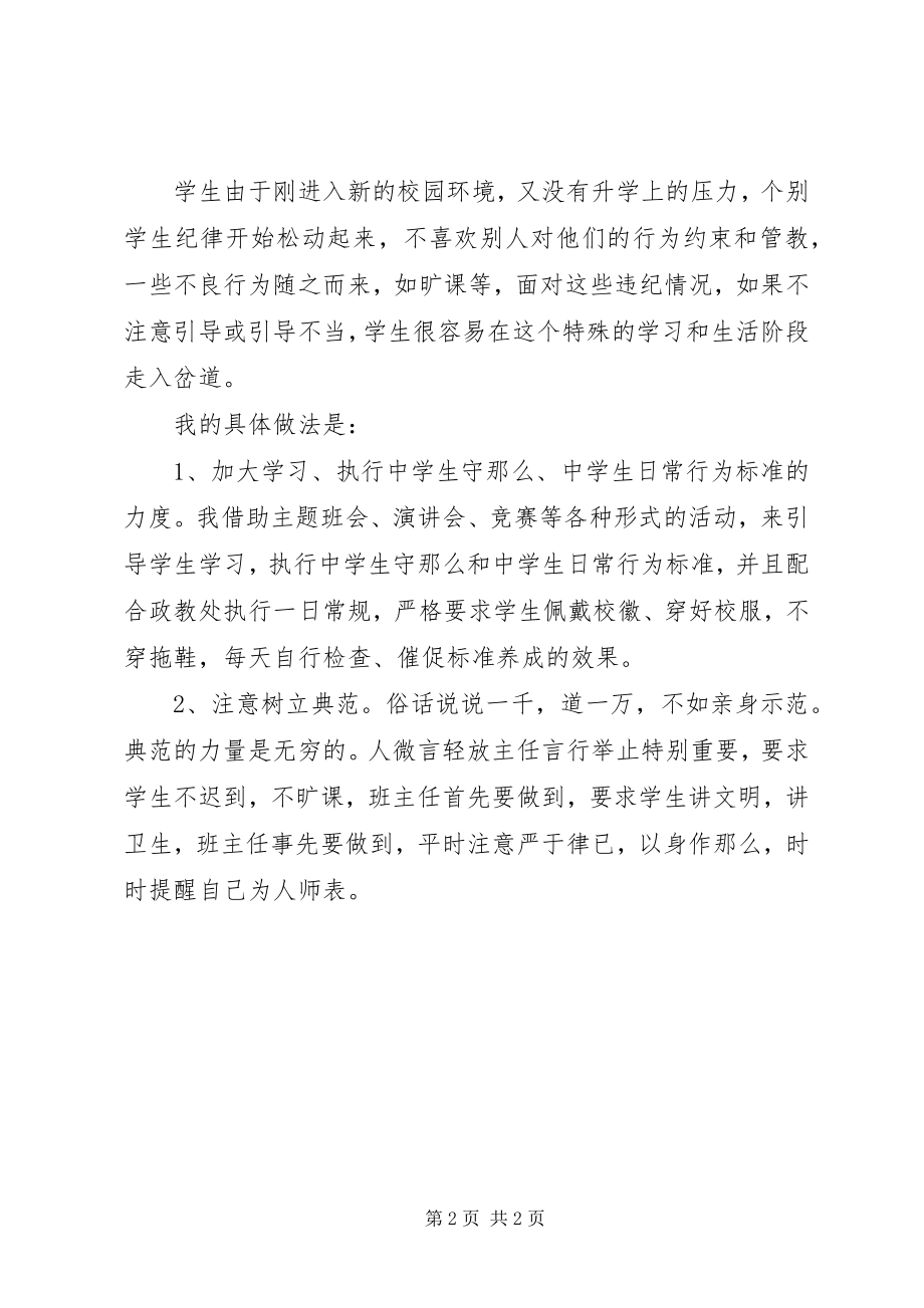 2023年高一班主任年终教学工作总结.docx_第2页