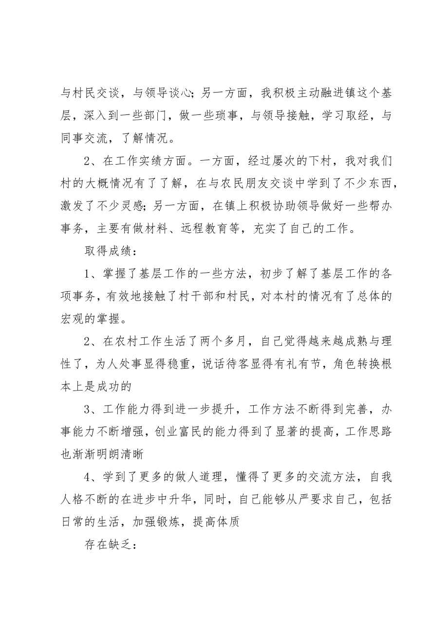 2023年村书记助理工作思想情况汇报新编.docx_第2页