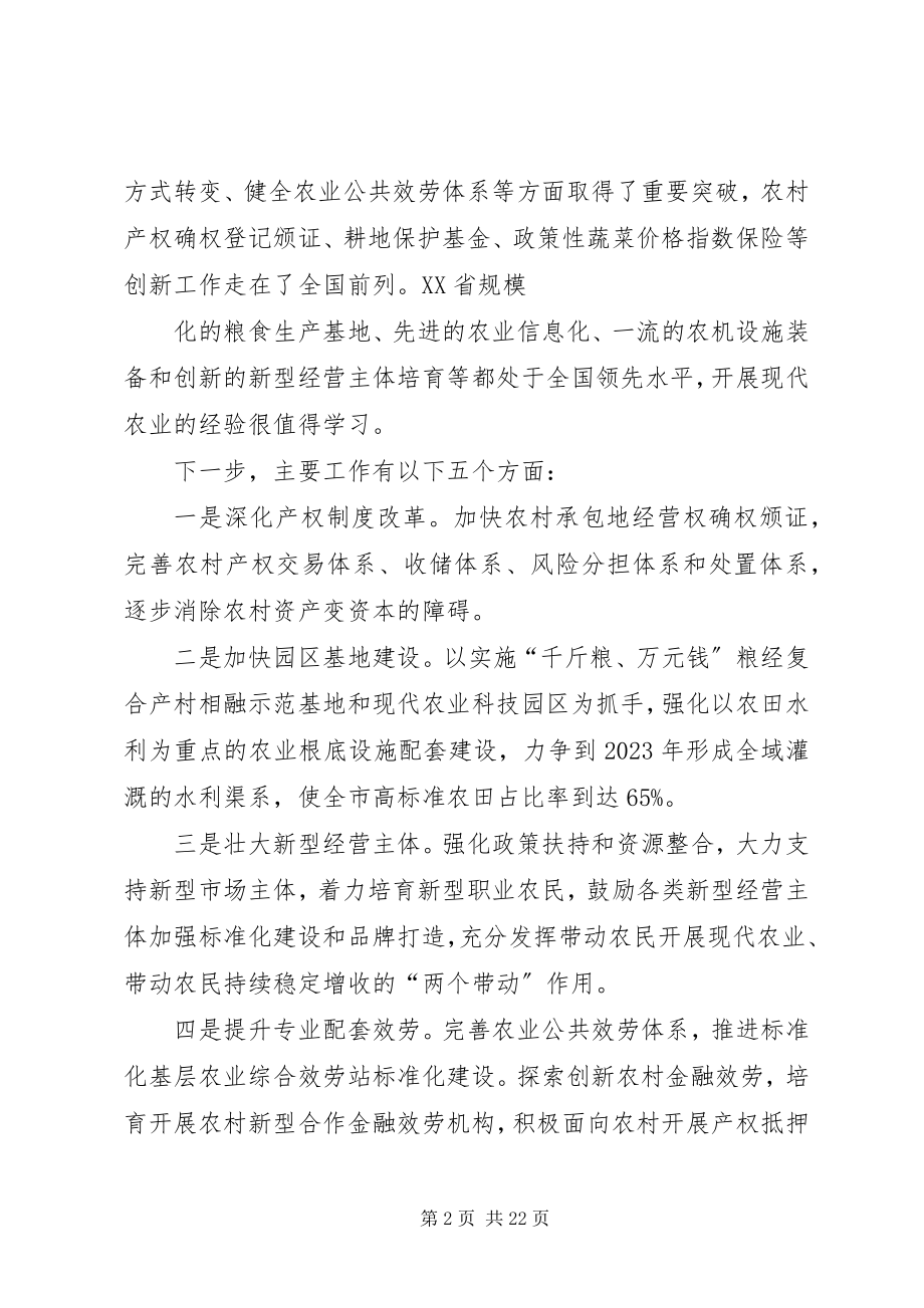 2023年全国现代农业示范区建设经验交流会资料.docx_第2页