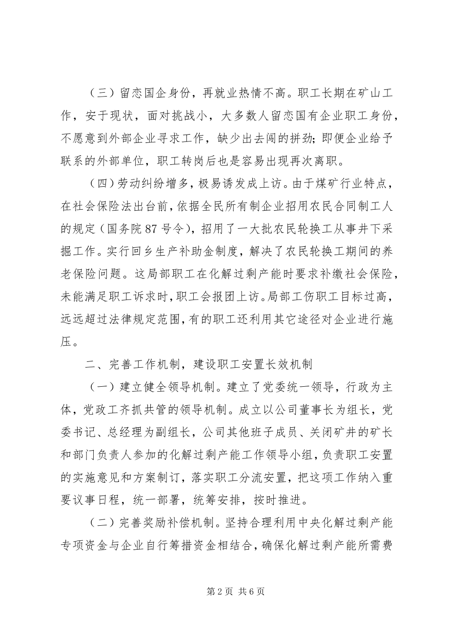 2023年煤炭企业职工安置问题与对策.docx_第2页