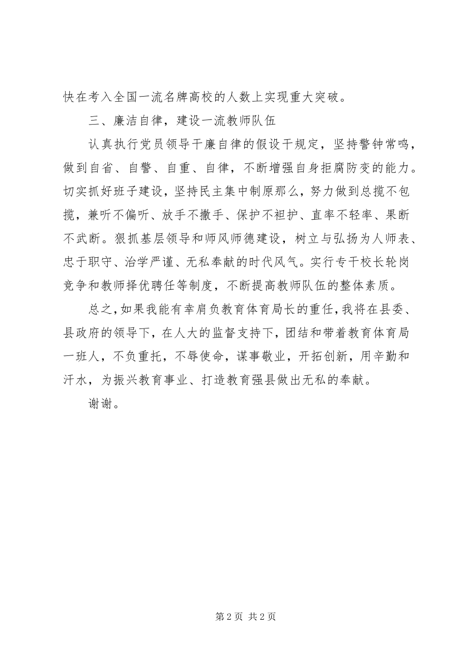 2023年教育局局长就职演说.docx_第2页