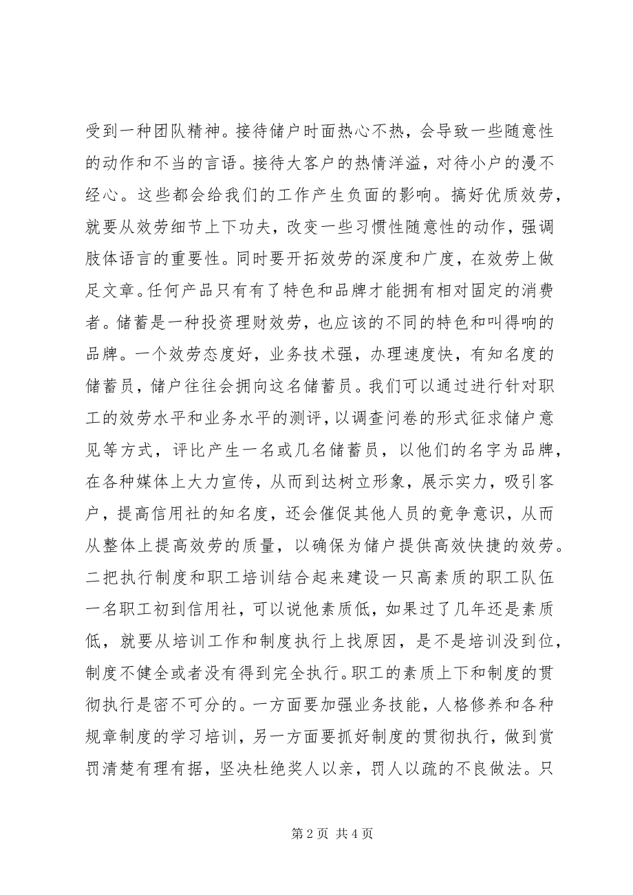 2023年银行储蓄负责人竞聘演讲稿.docx_第2页