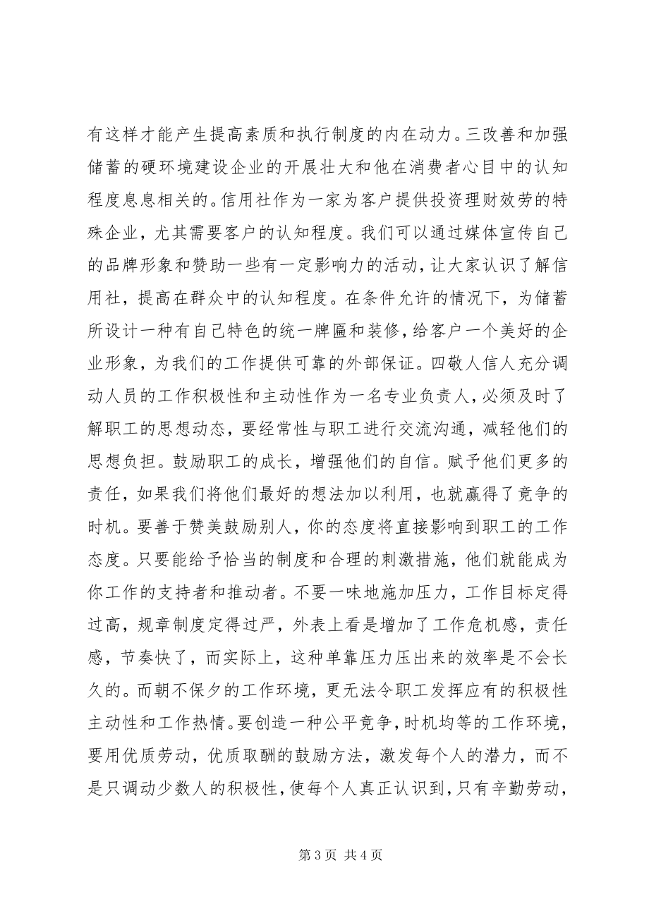 2023年银行储蓄负责人竞聘演讲稿.docx_第3页