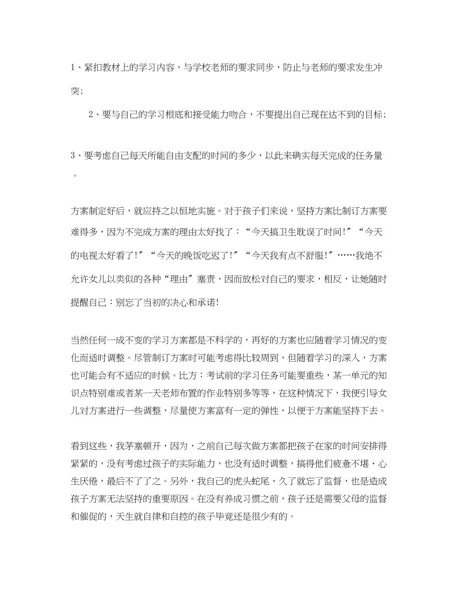 2023年家长教育随笔有计划的人生更美好.docx_第3页