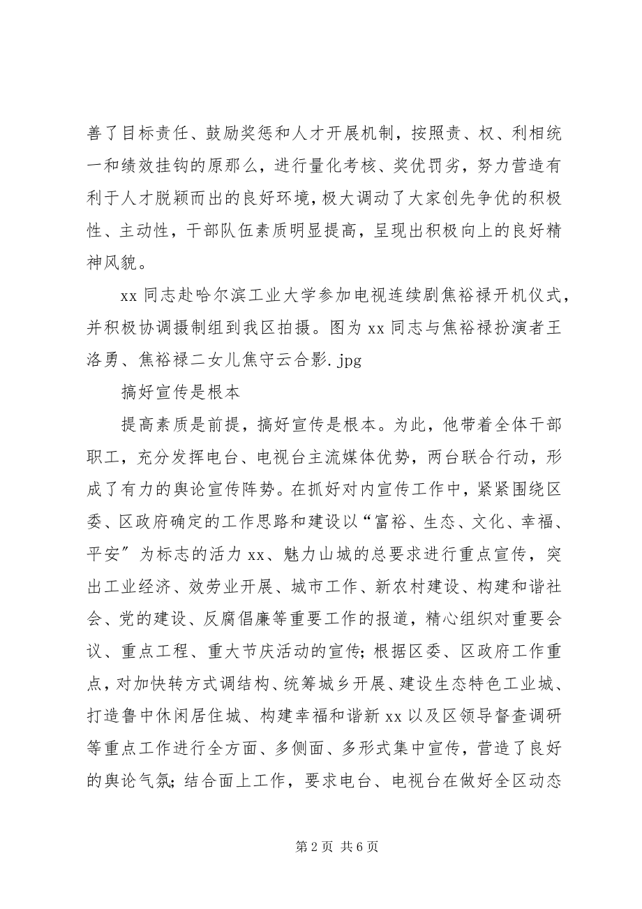 2023年区广播电视局党委书记事迹材料.docx_第2页