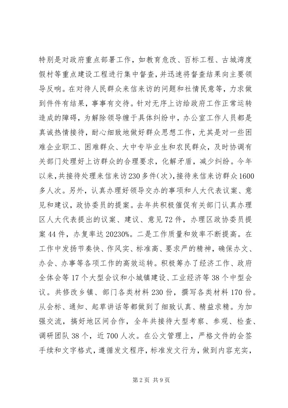 2023年在办公室年终工作总结暨表彰会议上的致辞.docx_第2页