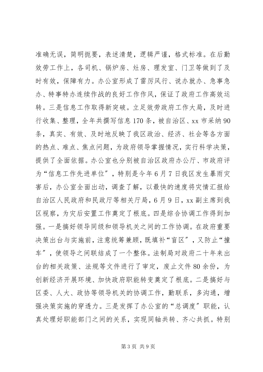 2023年在办公室年终工作总结暨表彰会议上的致辞.docx_第3页