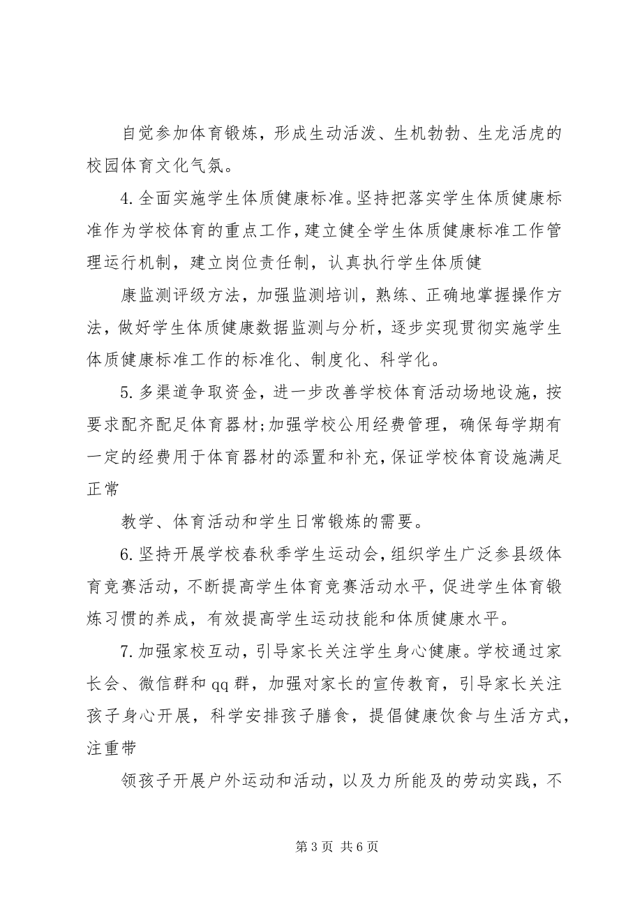 2023年小学关于国家义务教育质量监测反馈问题的整改方案.docx_第3页