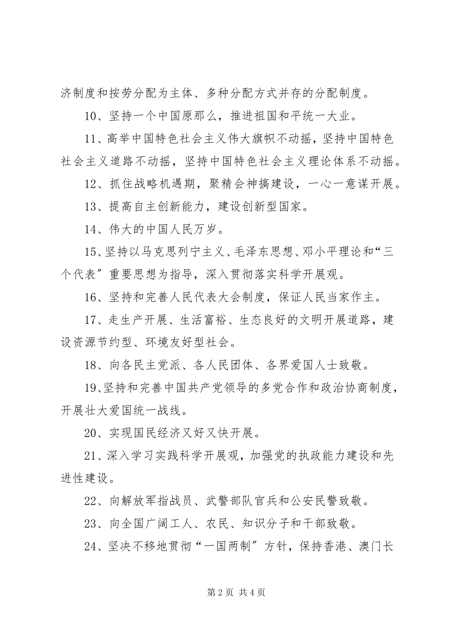 2023年十一国庆宣传标语.docx_第2页