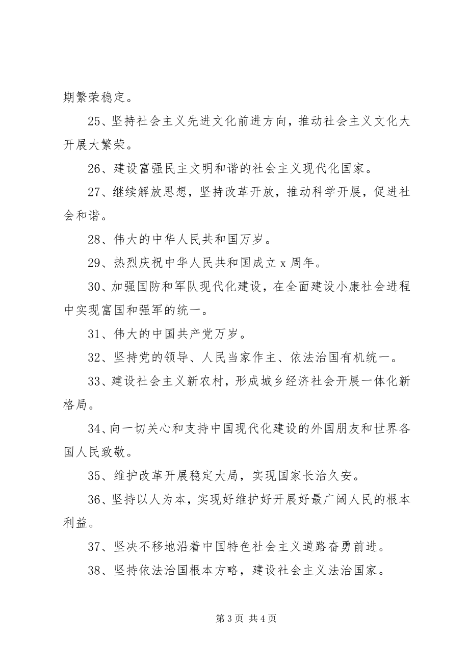 2023年十一国庆宣传标语.docx_第3页