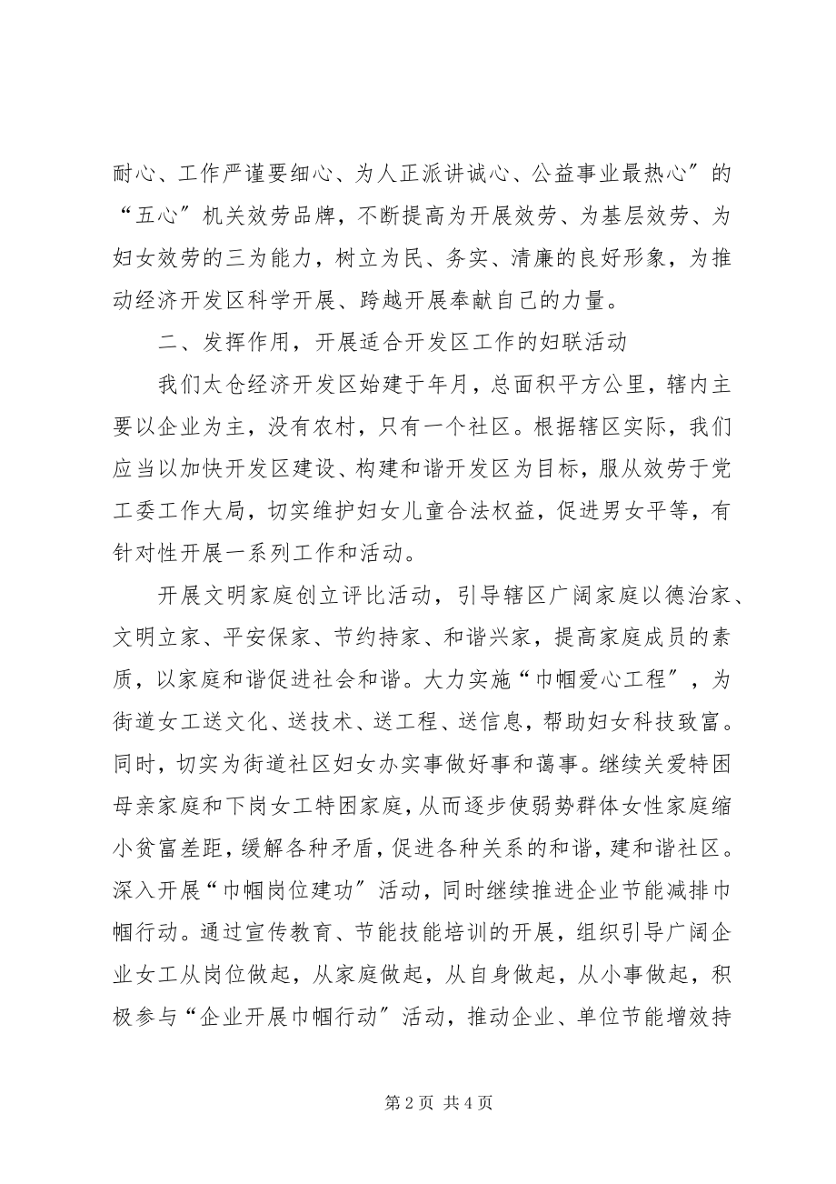 2023年经济开发区妇联工作汇报.docx_第2页