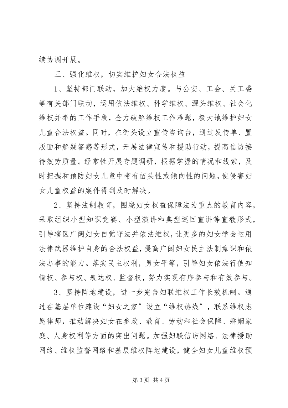 2023年经济开发区妇联工作汇报.docx_第3页