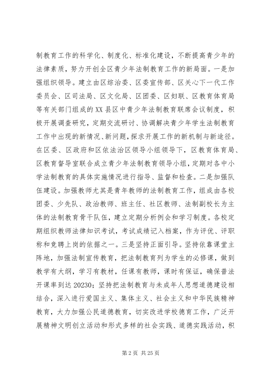 2023年推进建邺XX县区青少法制教育工作的思考.docx_第2页