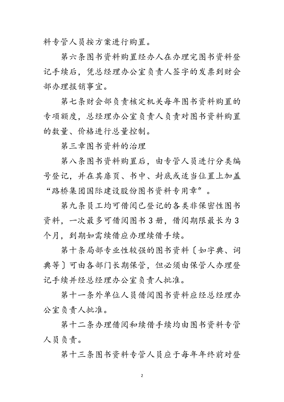 2023年机关图书资料治理规章制度范文.doc_第2页