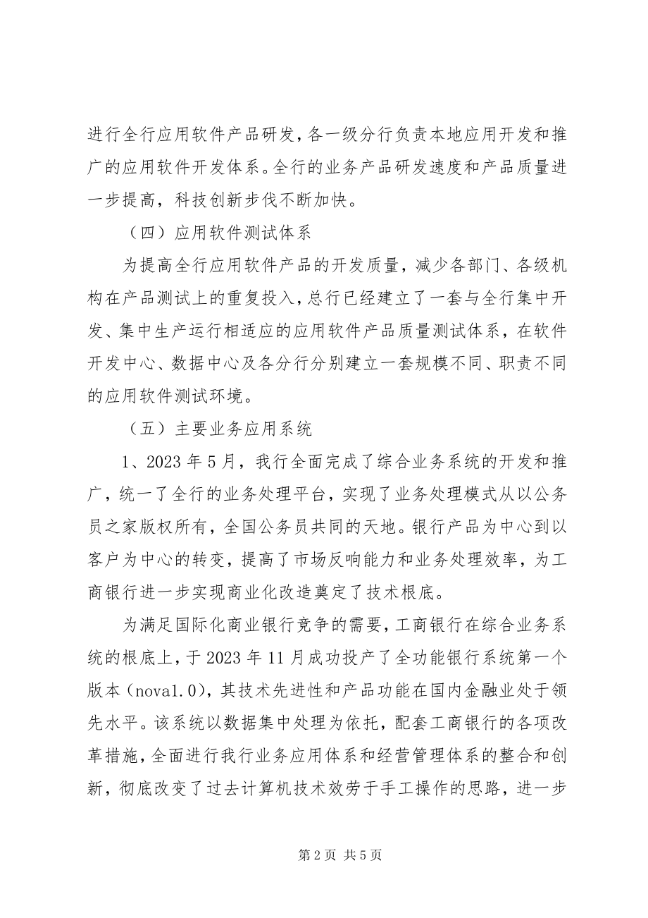 2023年工商银行信息化建设工作总结.docx_第2页