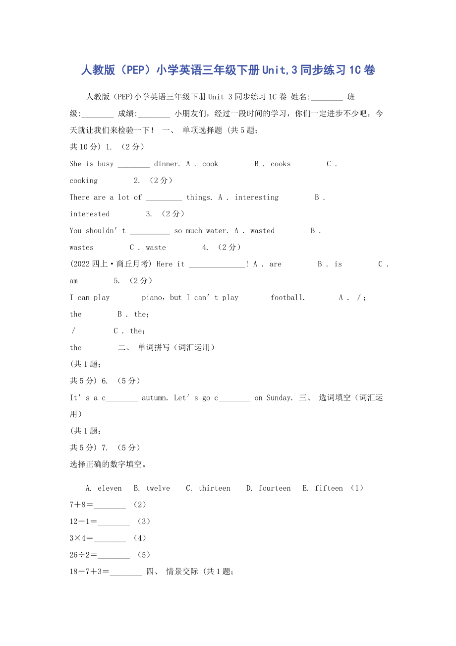 2023年人教版PEP小学英语三年级下册Unit3同步练习1C卷.docx_第1页