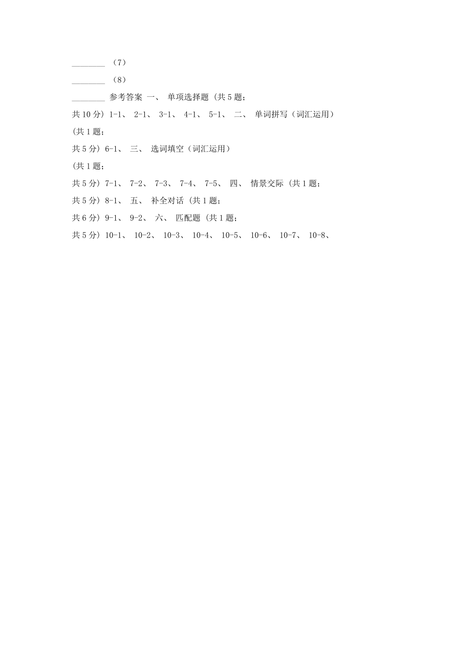 2023年人教版PEP小学英语三年级下册Unit3同步练习1C卷.docx_第3页