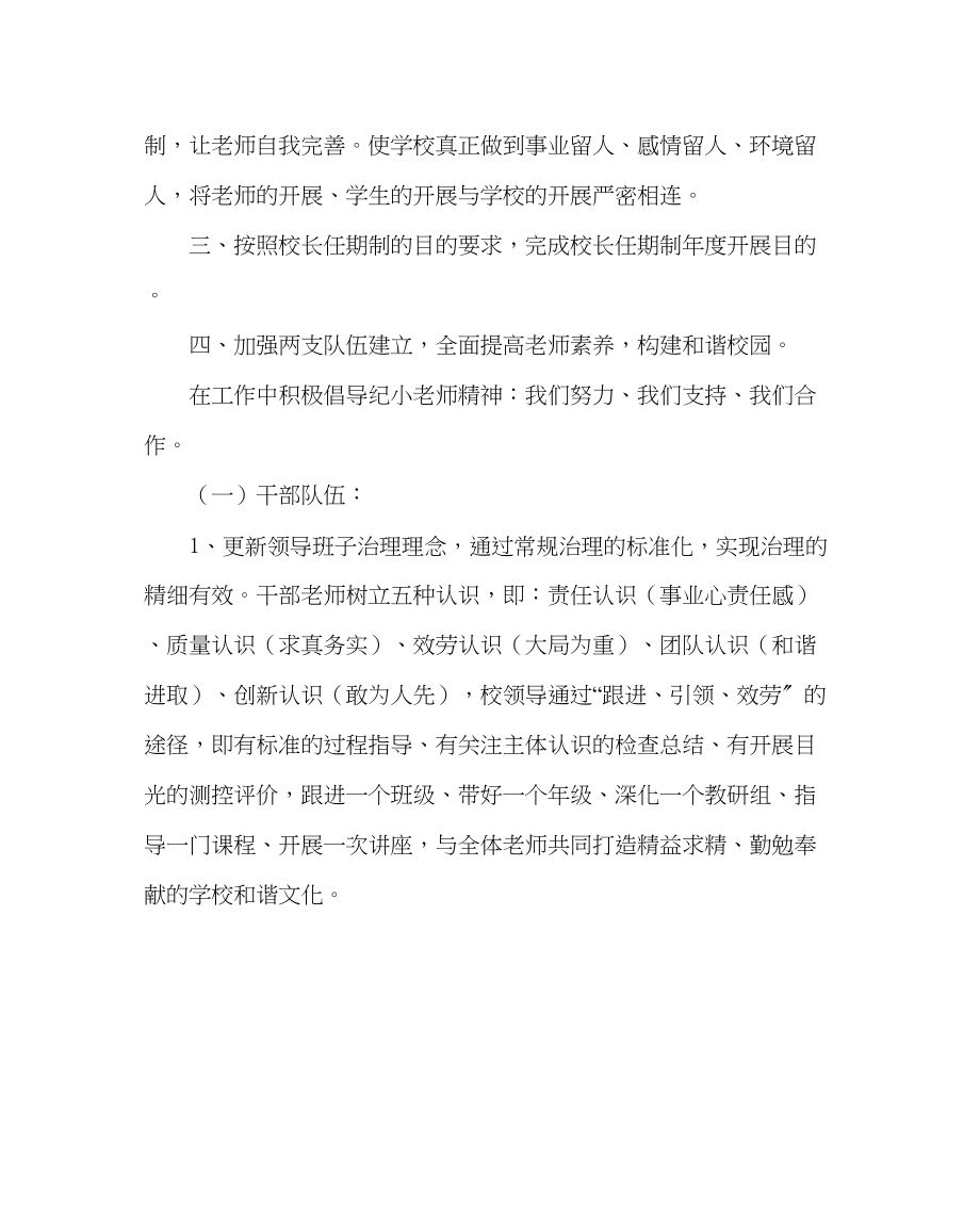 2023年教务处小学教育教学计划.docx_第2页