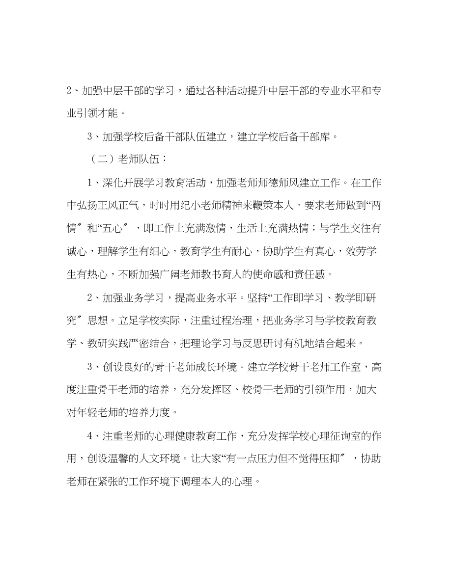 2023年教务处小学教育教学计划.docx_第3页