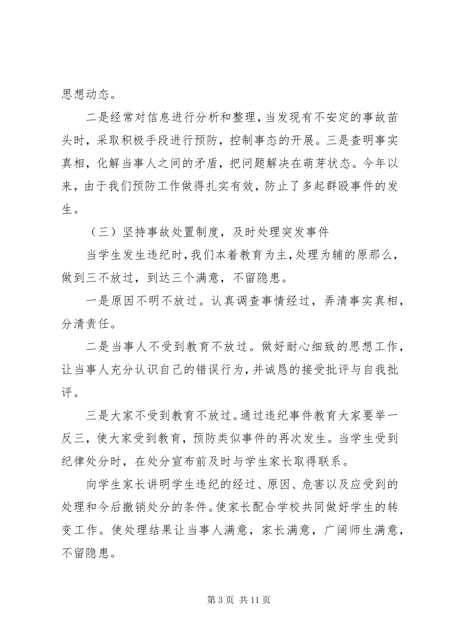 2023年学校保卫上半年工作总结.docx_第3页