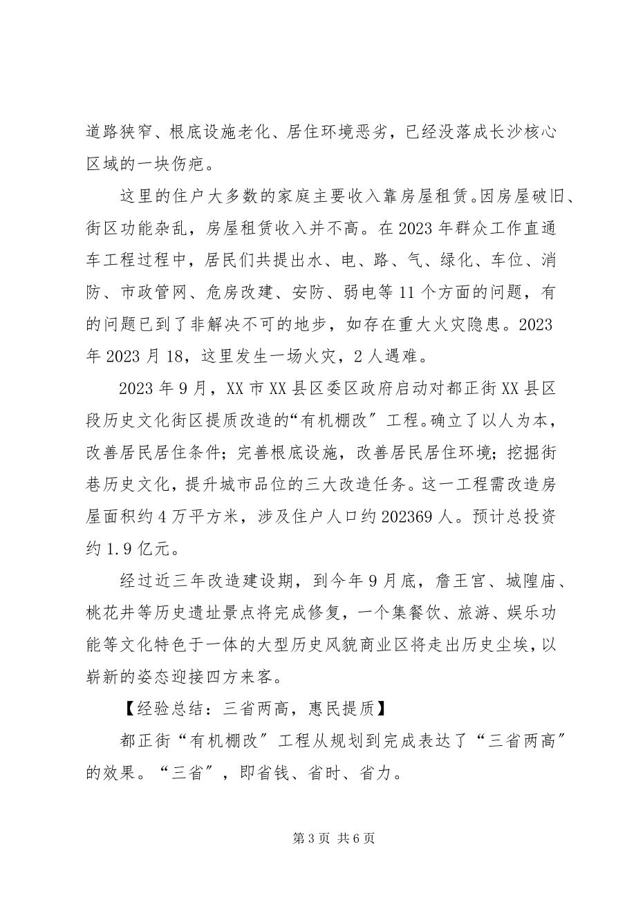 2023年棚改计划推荐5篇.docx_第3页