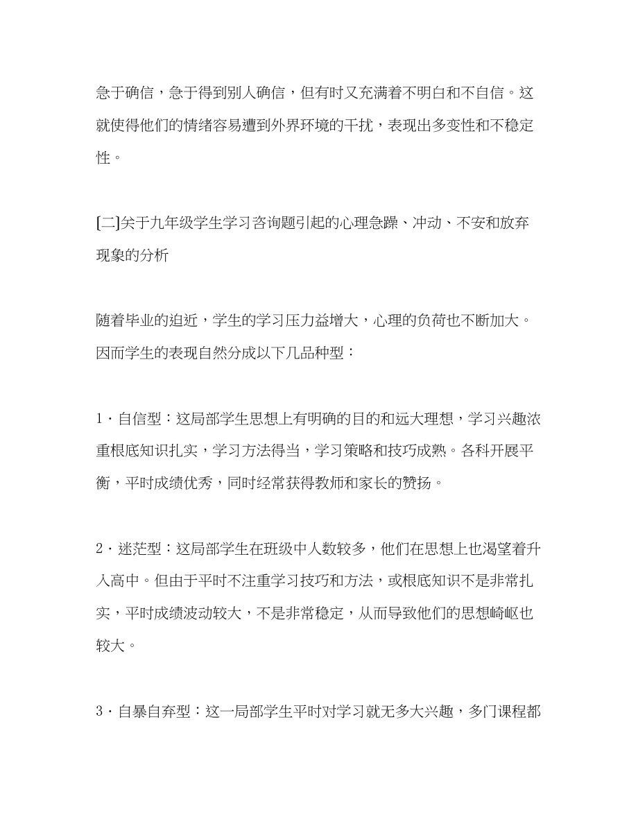 2023年九级家长会班主任讲话.docx_第2页