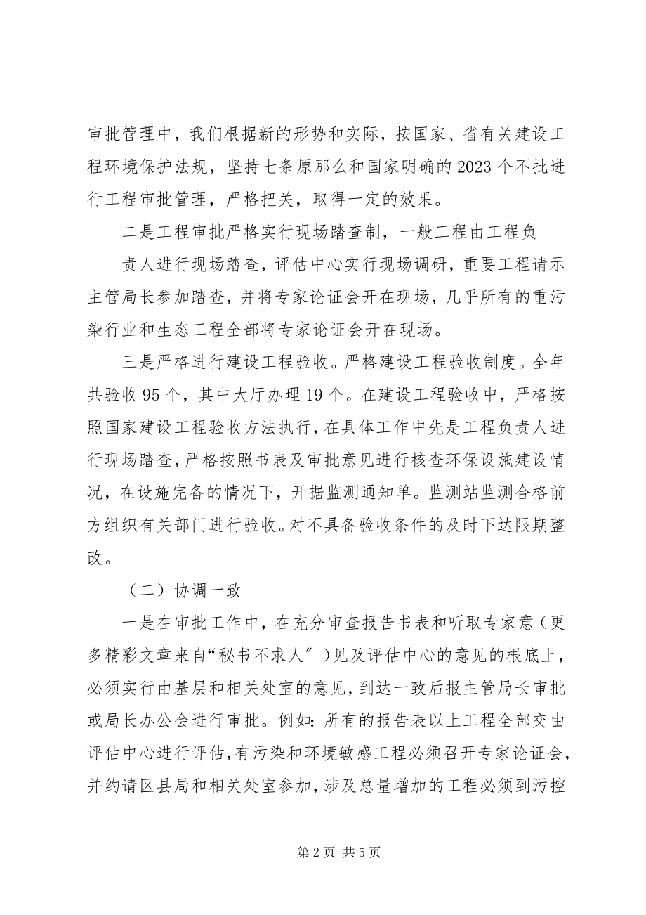 2023年环保局开发监督处度工作总结.docx_第2页