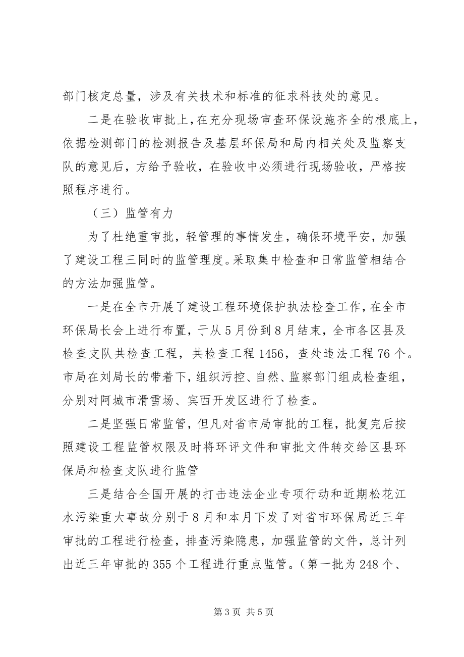 2023年环保局开发监督处度工作总结.docx_第3页