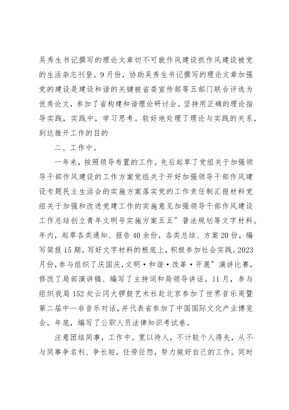 2023年党务干部履职工作总结.docx_第2页