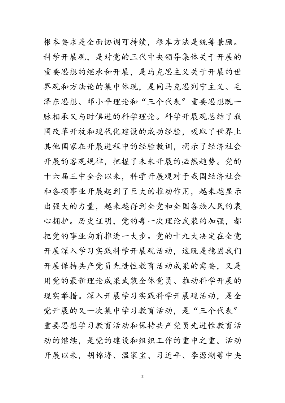 2023年县财政局学习科学发展观动员讲话范文.doc_第2页