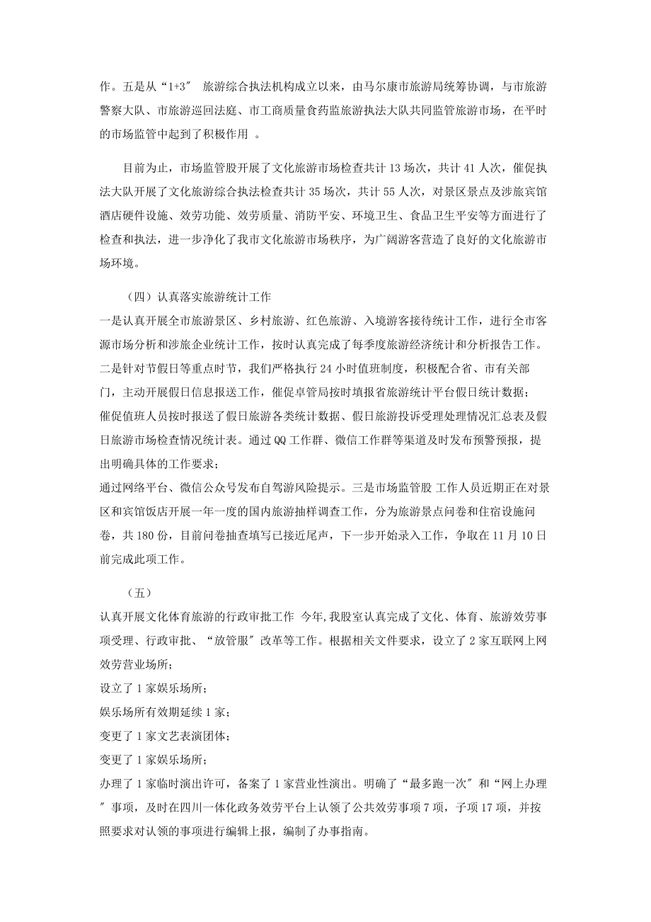 2023年市场监管股工作总结1.docx_第2页