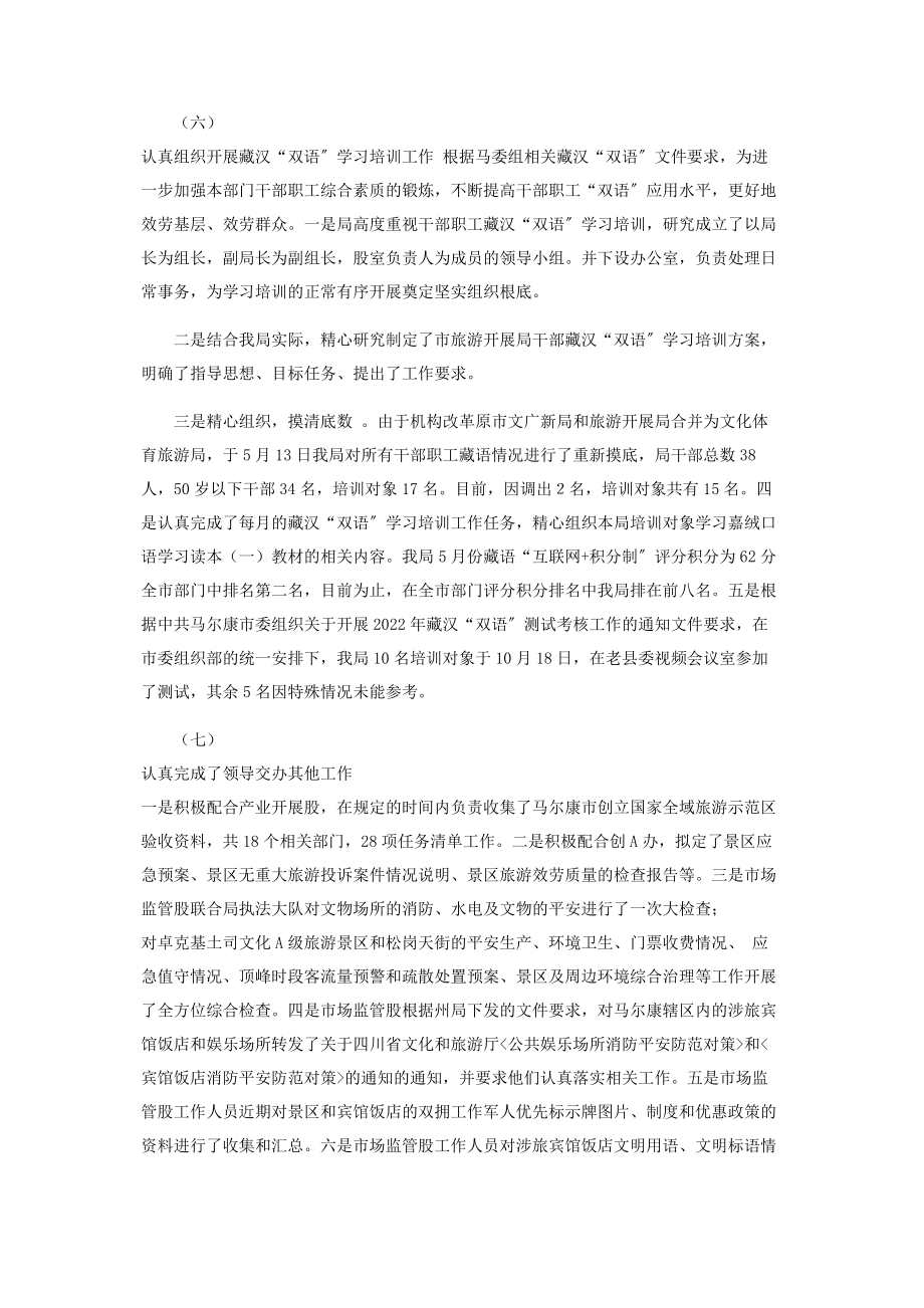 2023年市场监管股工作总结1.docx_第3页