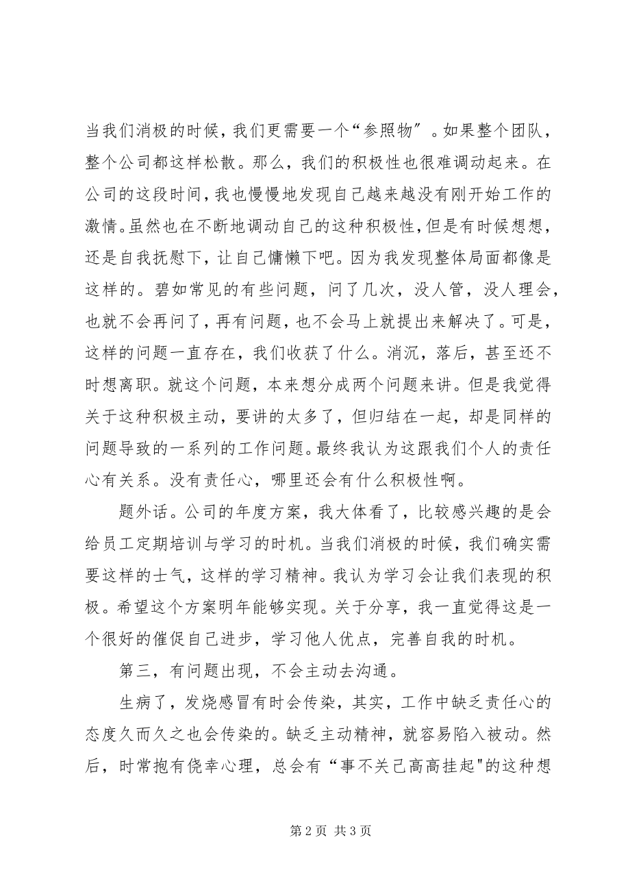 2023年公司网宣部工作计划.docx_第2页