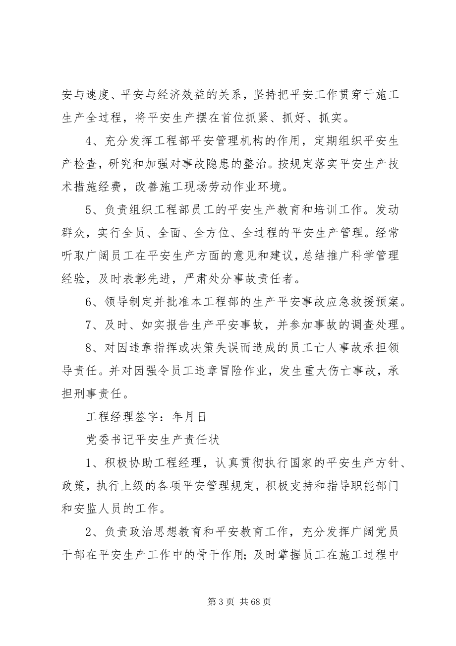 2023年各级人员安全责任书职责.docx_第3页