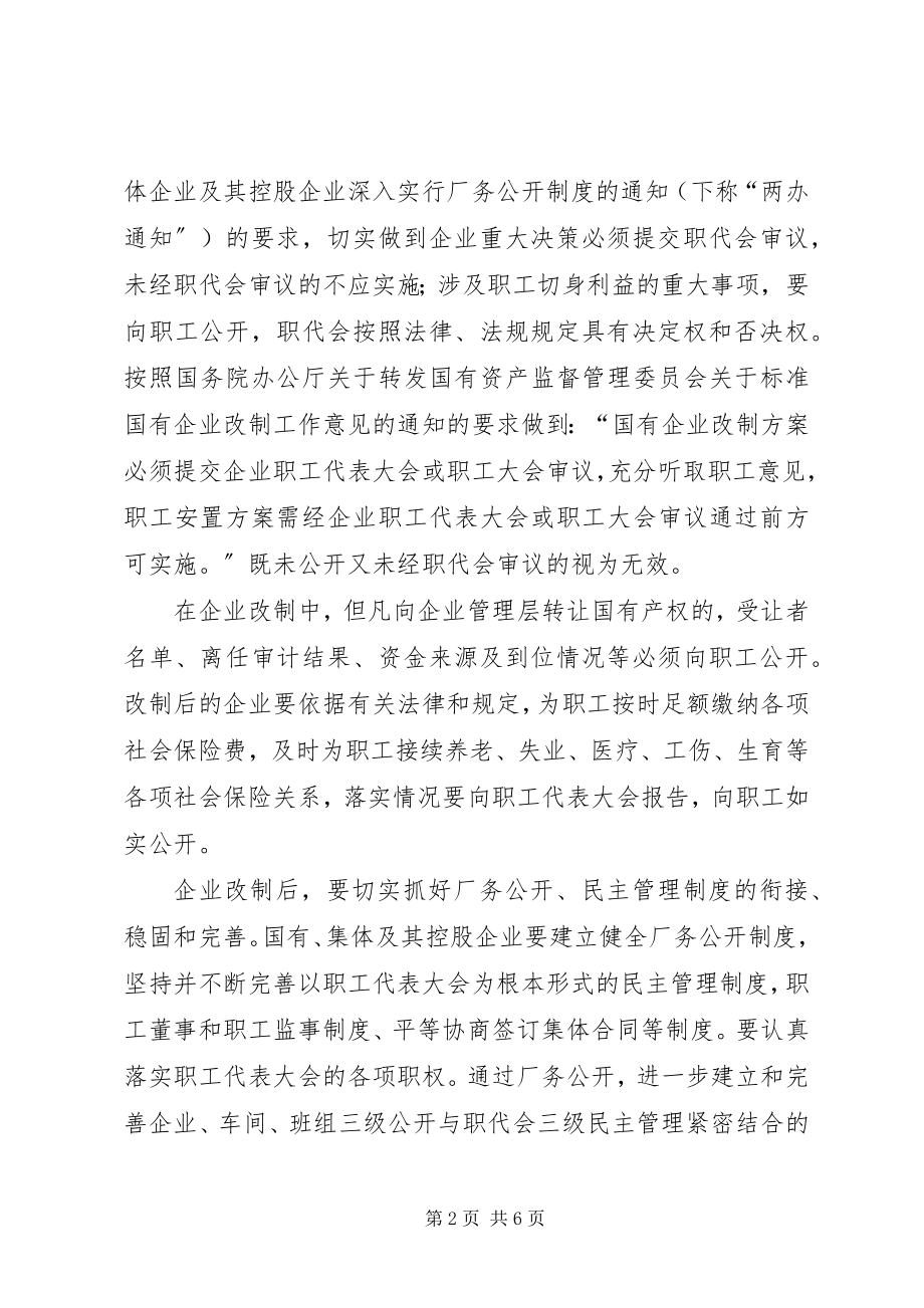 2023年进一步做好厂务公开工作的实施意见.docx_第2页