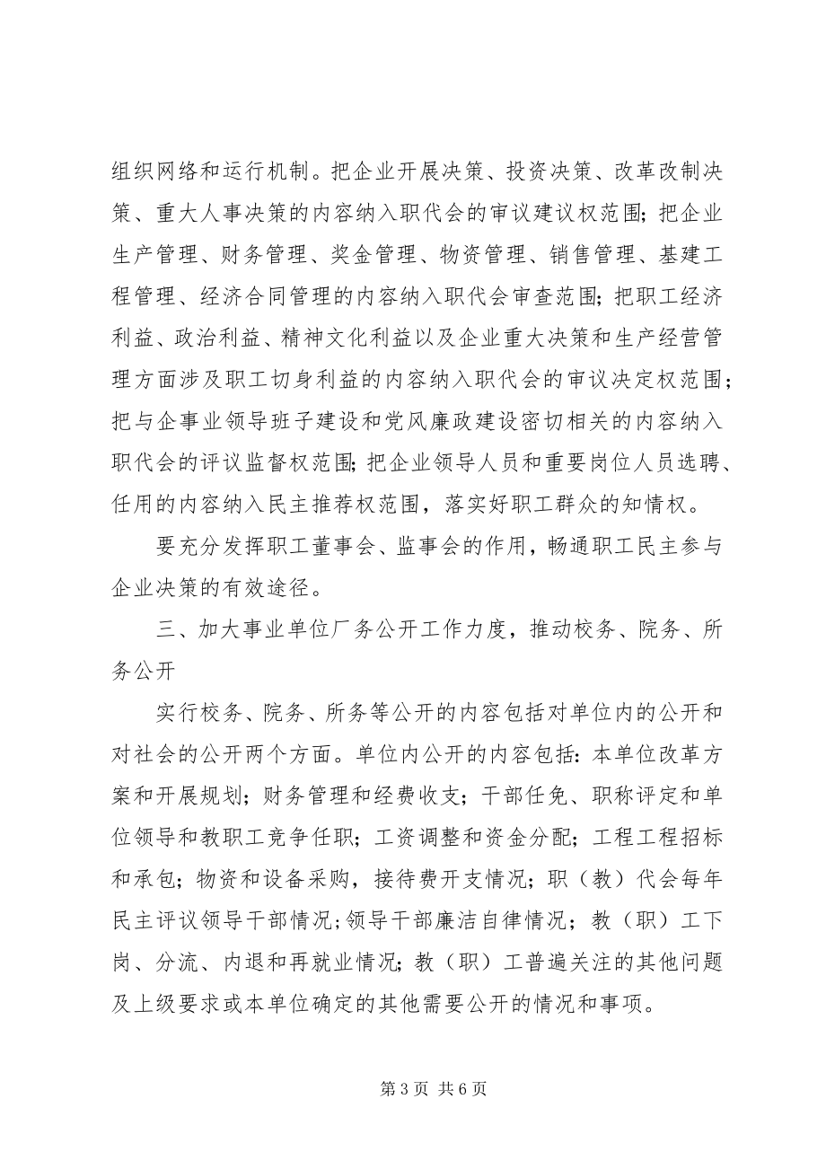 2023年进一步做好厂务公开工作的实施意见.docx_第3页