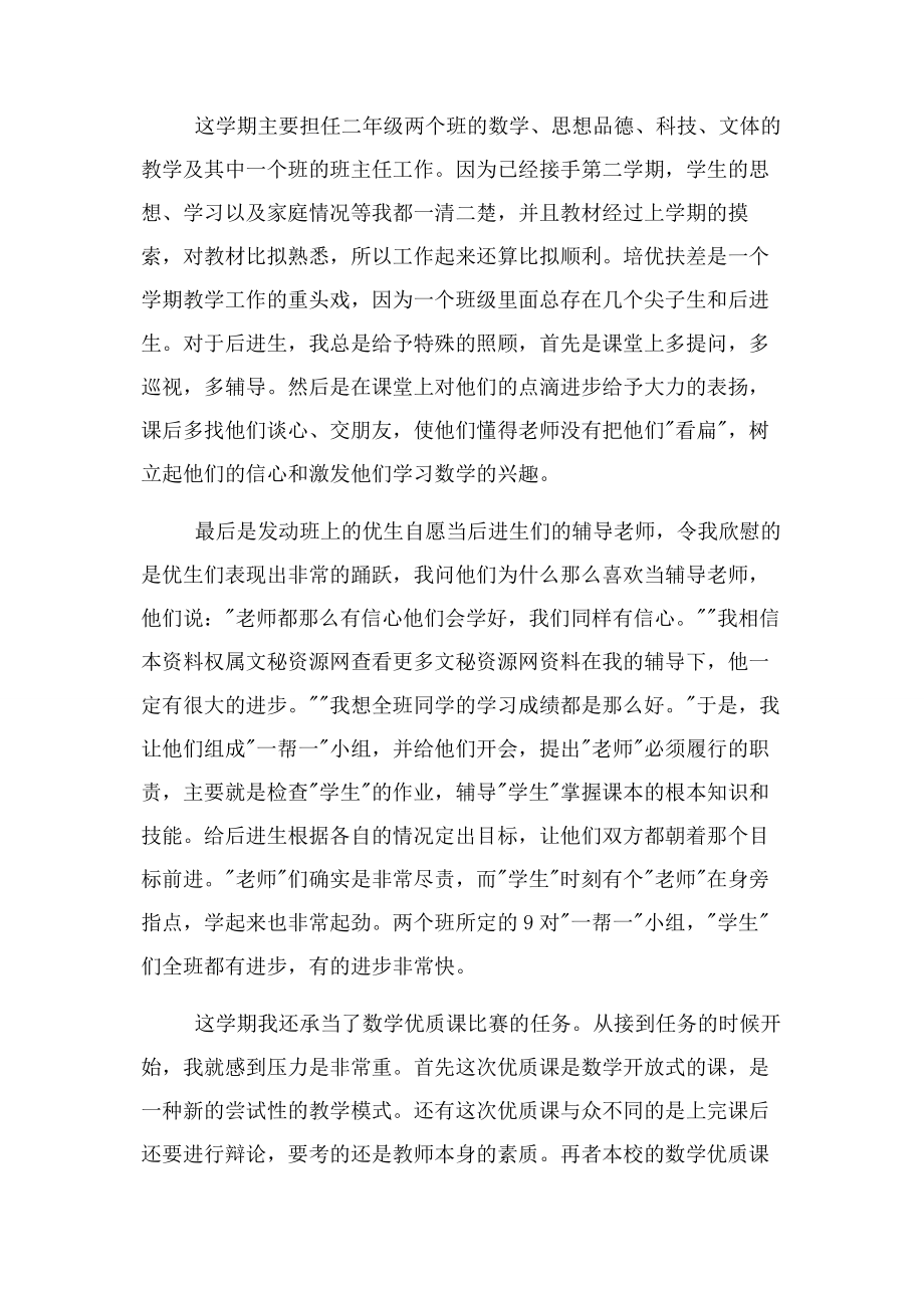 2023年教师个人业务工作总结与教师个人业务总结汇编.docx_第2页