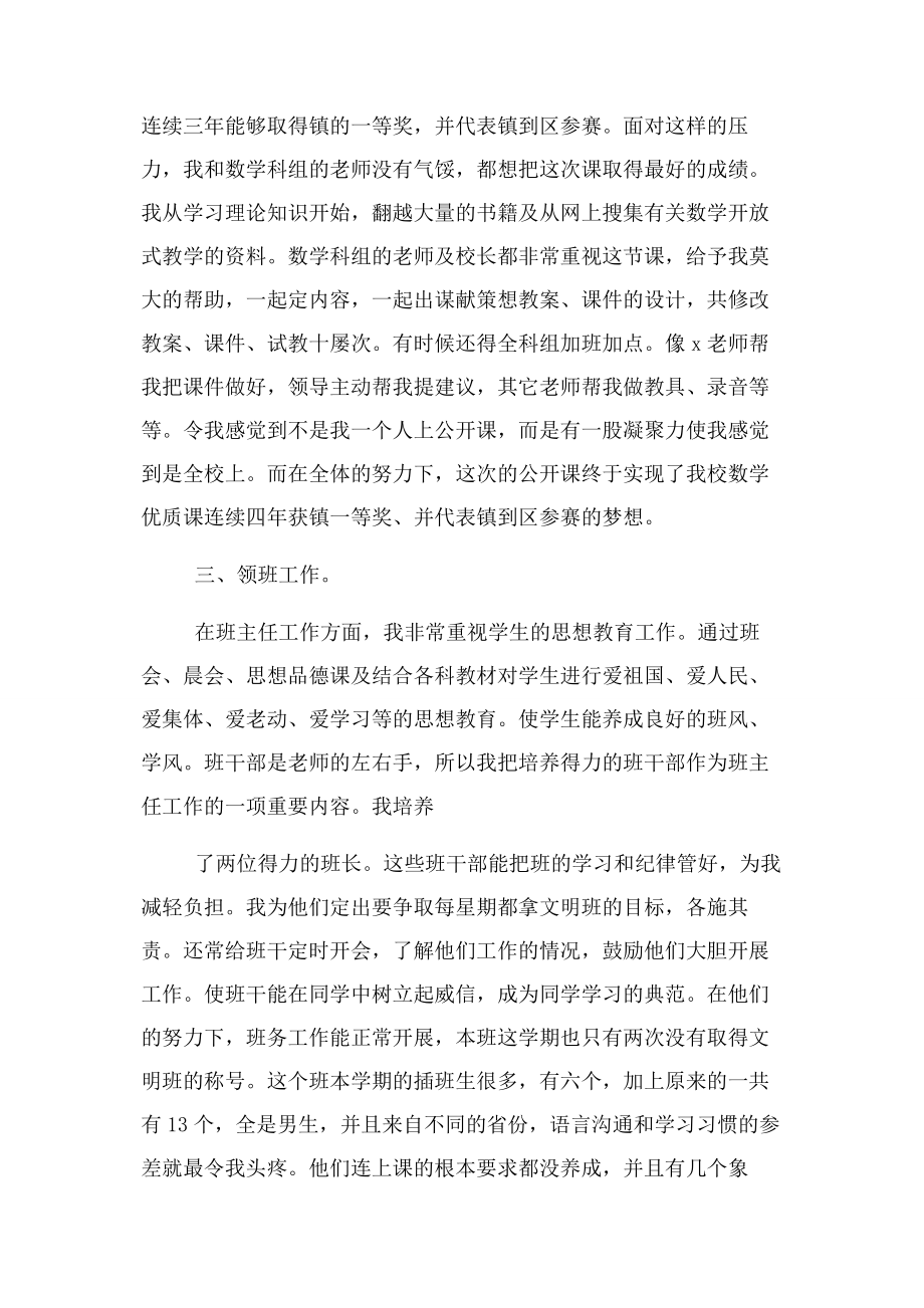 2023年教师个人业务工作总结与教师个人业务总结汇编.docx_第3页