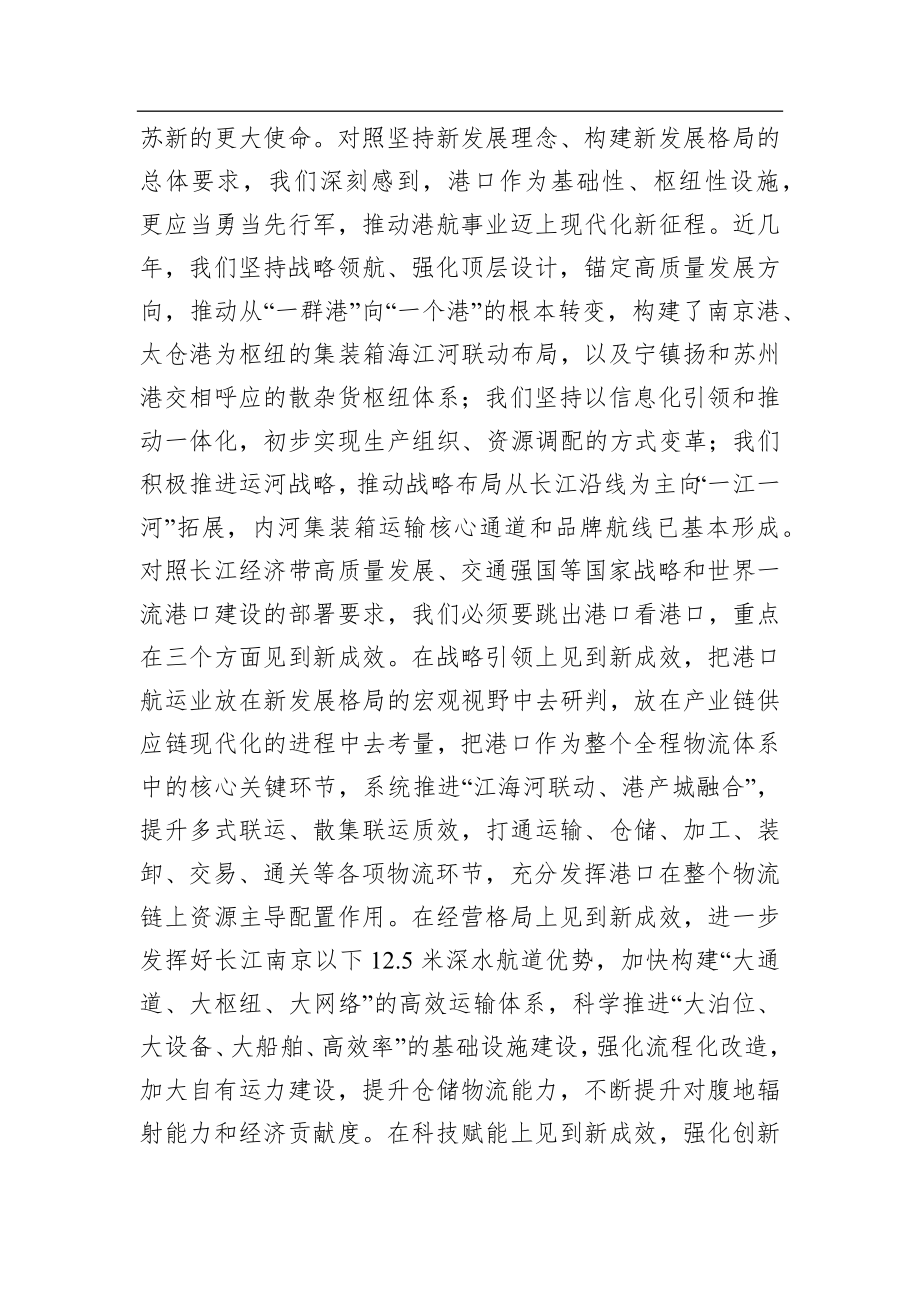 党办：在学史力行中汇聚港航高质量发展磅礴伟力.docx_第3页