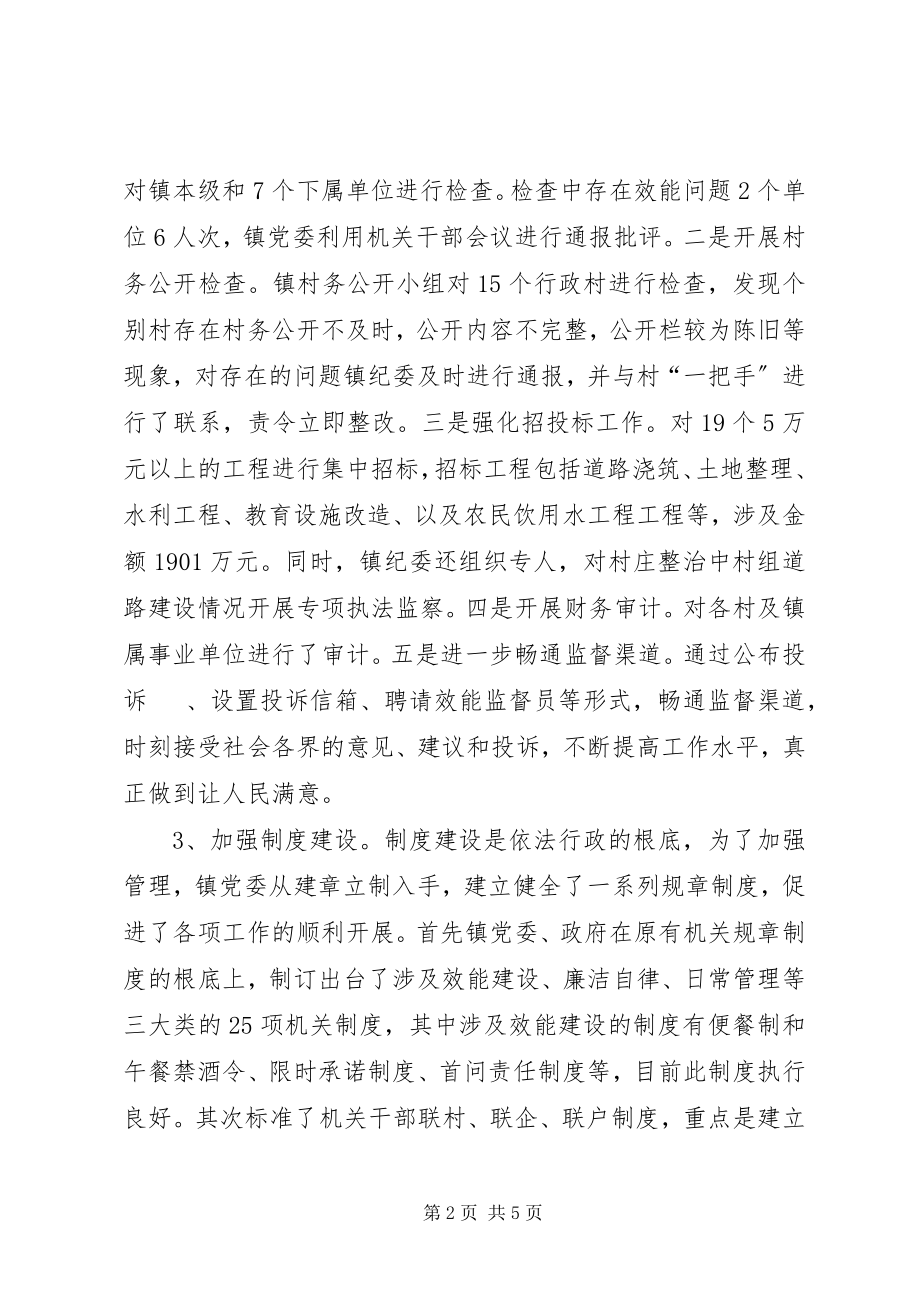 2023年乡镇机关效能建设年终的工作总结.docx_第2页